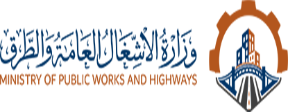 وزارة الأشغال العامة و الطرق - عدن